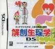 Логотип Emulators Kaibou Seirigaku Ds - Touch De Hirogaru! Jintai No Kouzou To Kinou